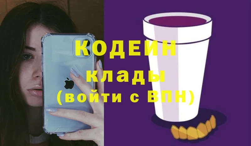 Кодеиновый сироп Lean Purple Drank  shop как зайти  Карабаш 